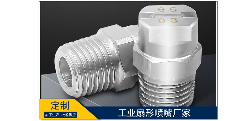 工業(yè)扇形噴嘴廠家