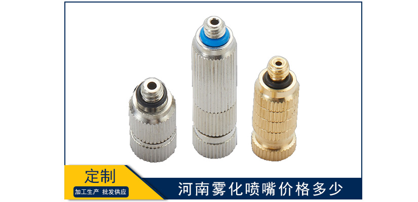 河南霧化噴嘴價格多少