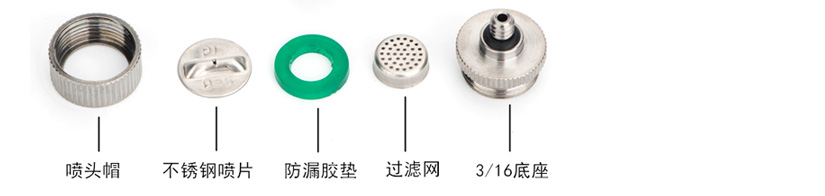 低壓快插扇形霧化噴嘴構(gòu)件