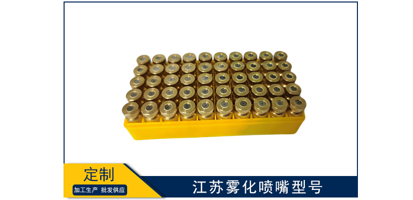 江蘇霧化噴嘴噴頭型號