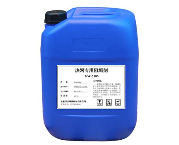 熱網(wǎng)專用阻垢劑GW-2105