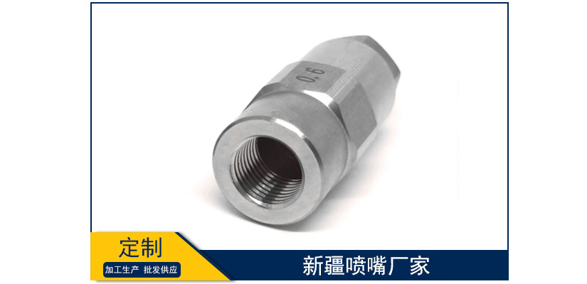 新疆噴嘴廠家