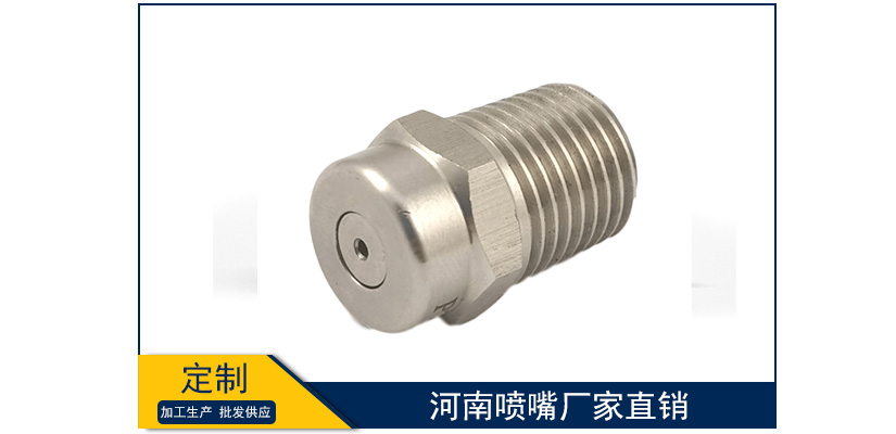 河南噴嘴廠家直銷