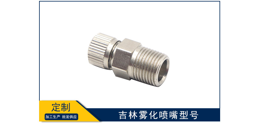 吉林霧化噴嘴型號規格