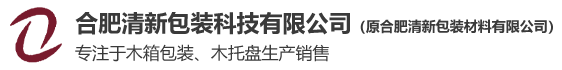 合肥木托盘_安徽包装箱_木制护角厂家-合肥清新包装