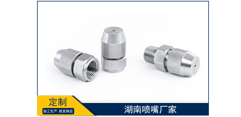 湖南噴嘴廠家