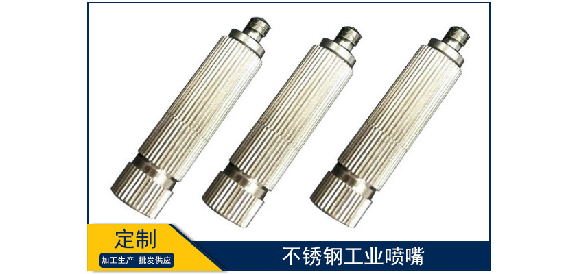 不銹鋼工業噴嘴