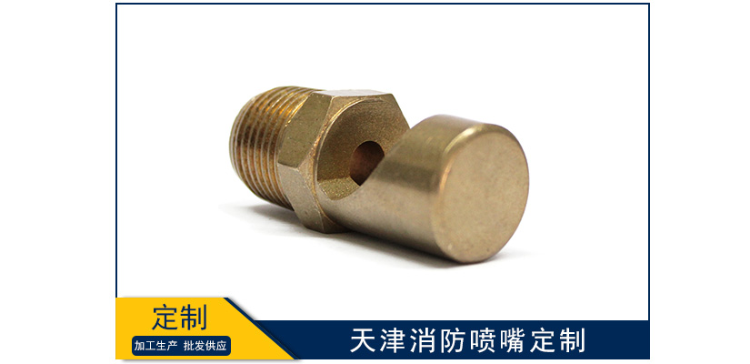天津消防噴嘴定制有要求嗎