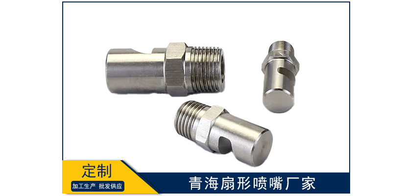 青海扇形噴嘴廠家