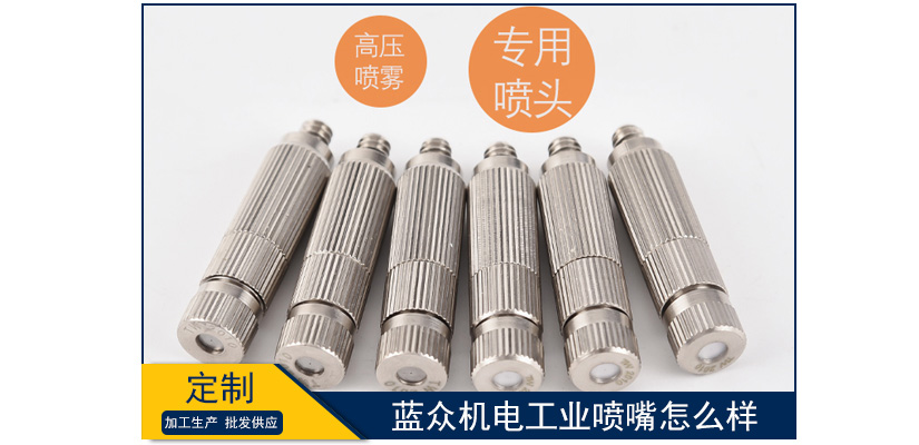 藍眾機電工業噴嘴怎么樣