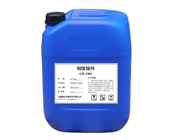 銅緩蝕劑GW-2401