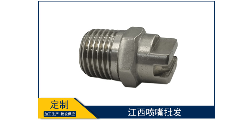江西噴嘴批發