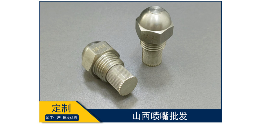 山西噴嘴批發(fā)