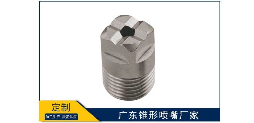 廣東錐形噴嘴廠家排名