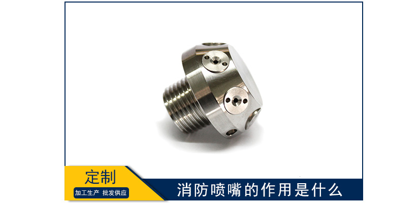 消防噴嘴的作用是什么