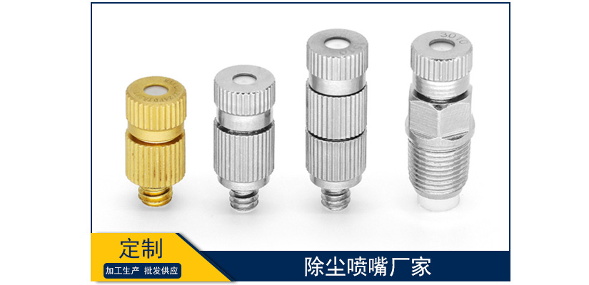 除塵噴嘴廠家