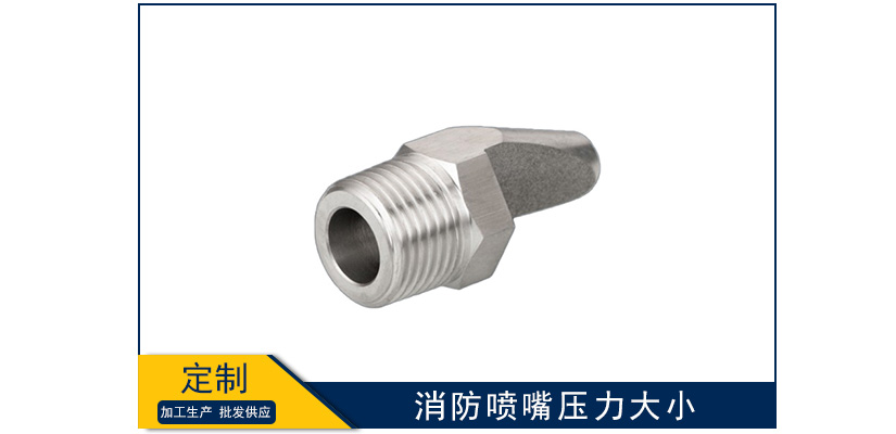 消防噴嘴壓力大小的影響