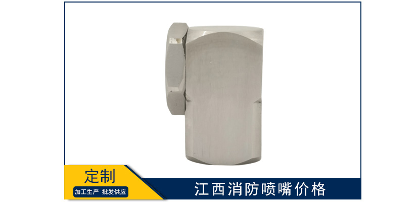 江西消防噴嘴費用多少