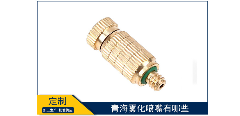 青海霧化噴嘴有哪些