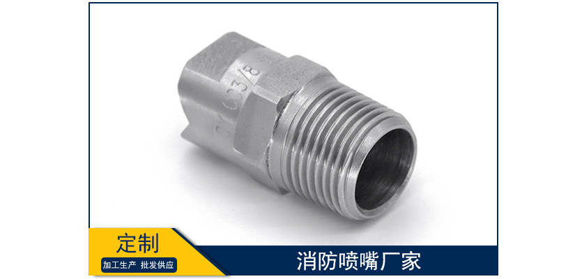 消防噴嘴廠家價格