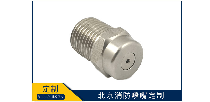 北京消防噴嘴來圖定制