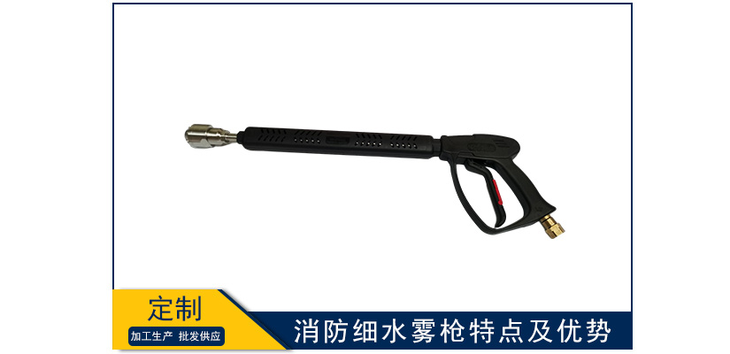 消防細水霧槍特點及優勢