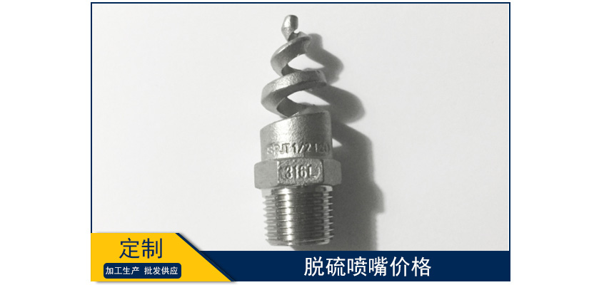 脫硫噴嘴價格