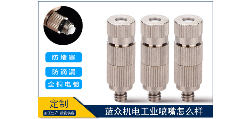 藍眾機電工業噴嘴怎么樣