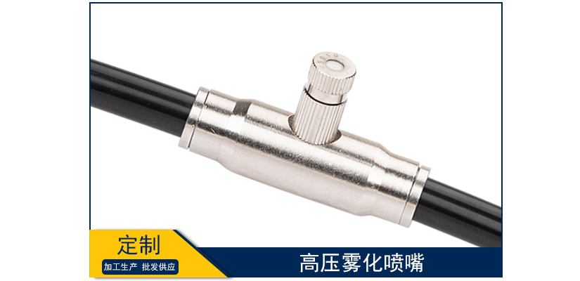 高壓霧化噴嘴定做