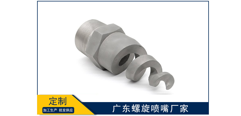 廣東螺旋噴嘴直營廠家