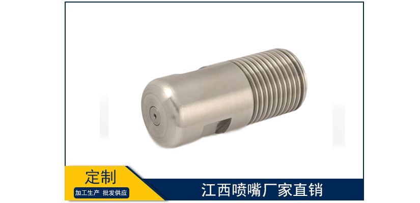 江西噴嘴廠家直銷