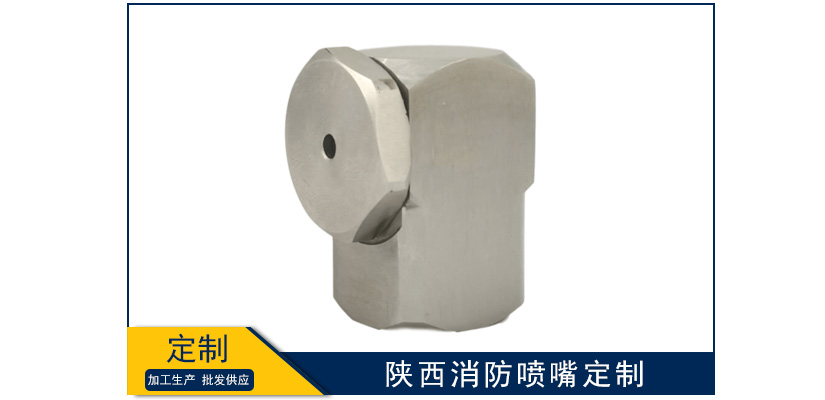 陜西消防噴嘴定制要求