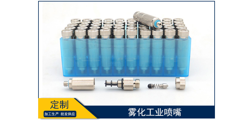 霧化工業(yè)噴嘴