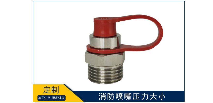 消防噴嘴壓力大小的影響