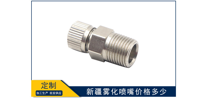新疆霧化噴嘴價格多少