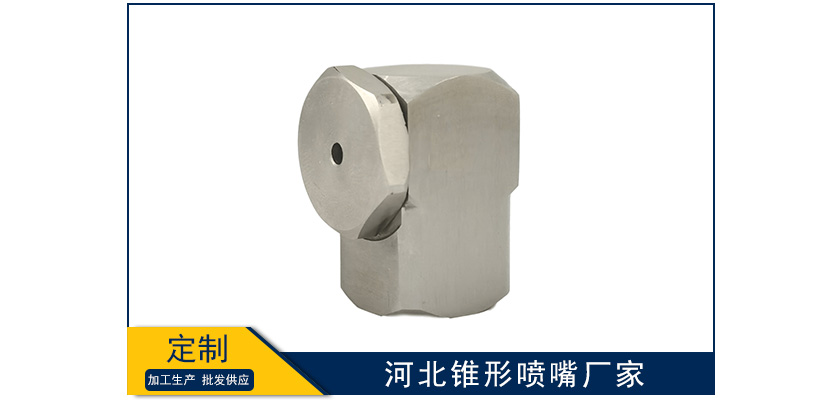 河北錐形噴嘴生產廠家