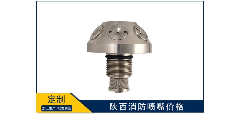 陜西消防噴嘴批發(fā)價