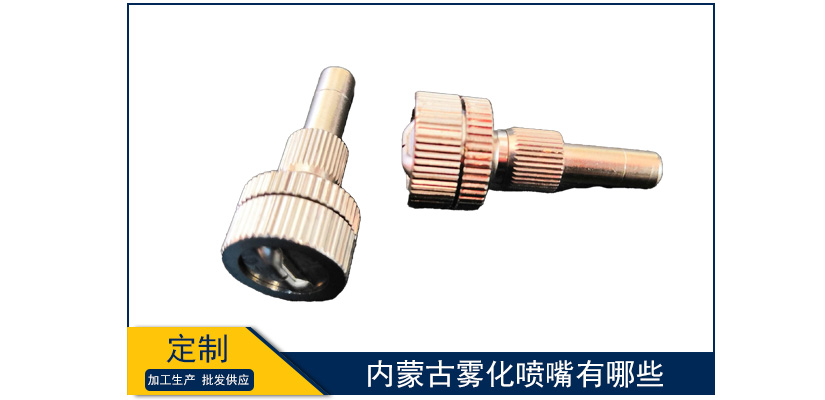 內蒙古霧化噴嘴有哪些