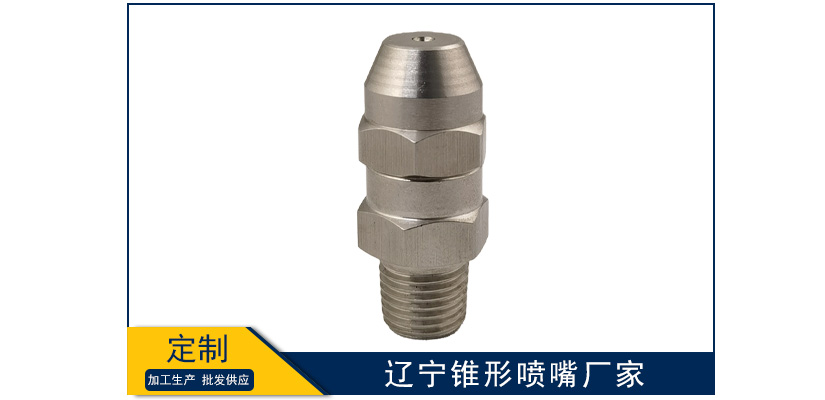 遼寧錐形噴嘴廠家靠譜嗎