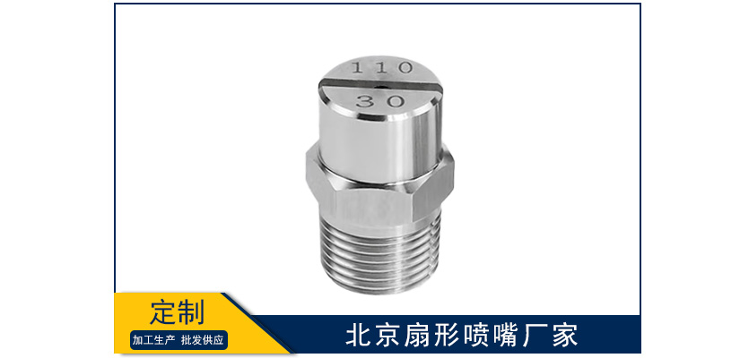 北京扇形噴嘴廠家