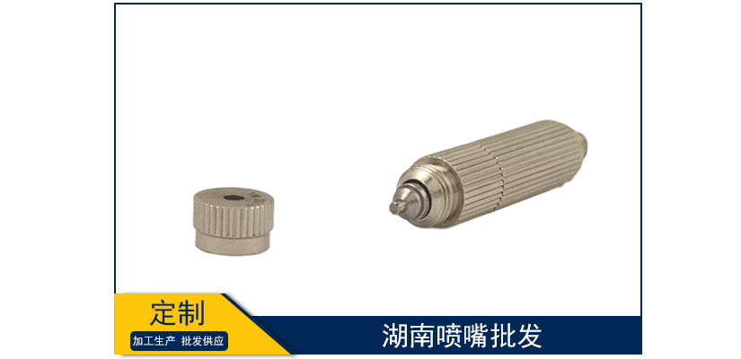 湖南噴嘴批發(fā)
