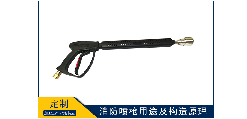 消防噴槍用途及構造原理