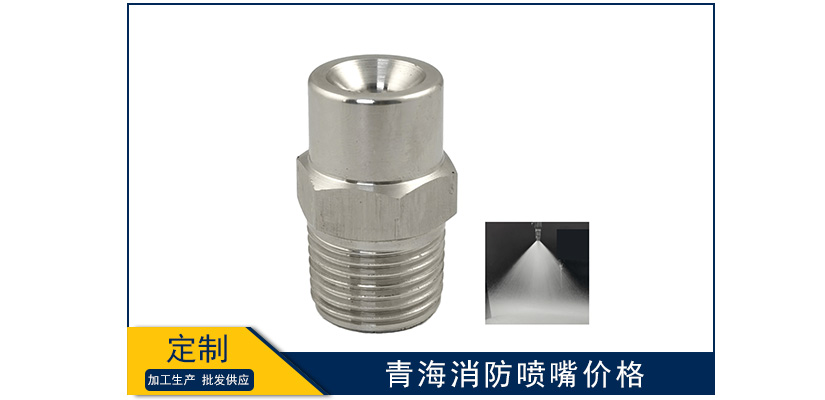 青海消防噴嘴費用多少