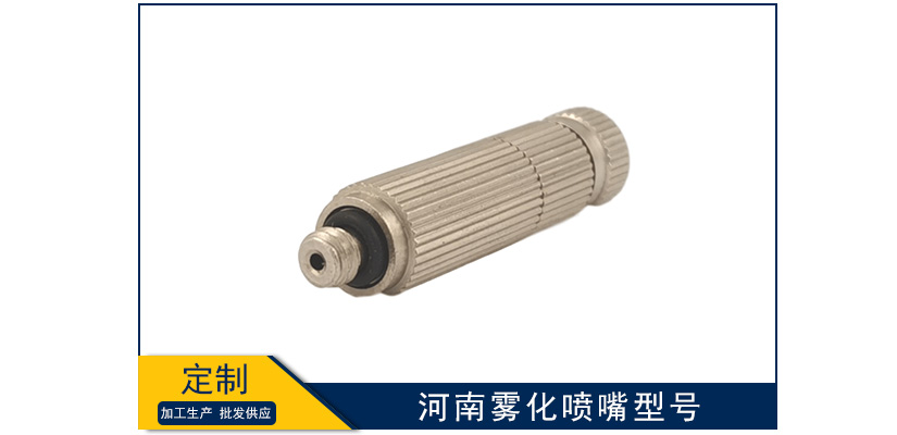 河南霧化噴嘴型號