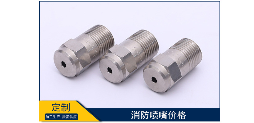消防噴嘴價格