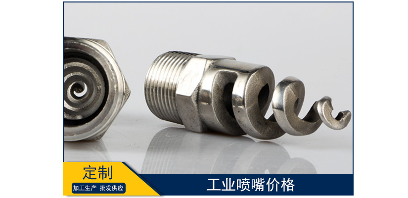 工業噴嘴價格