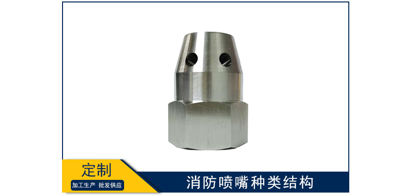 消防噴嘴種類結構