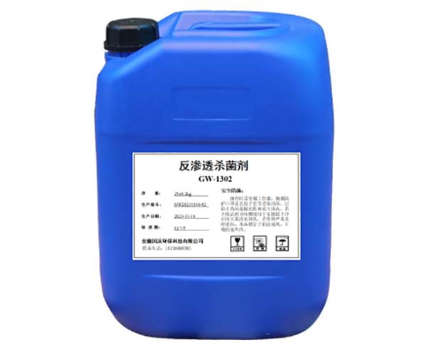 反滲透殺菌劑 GW-1302