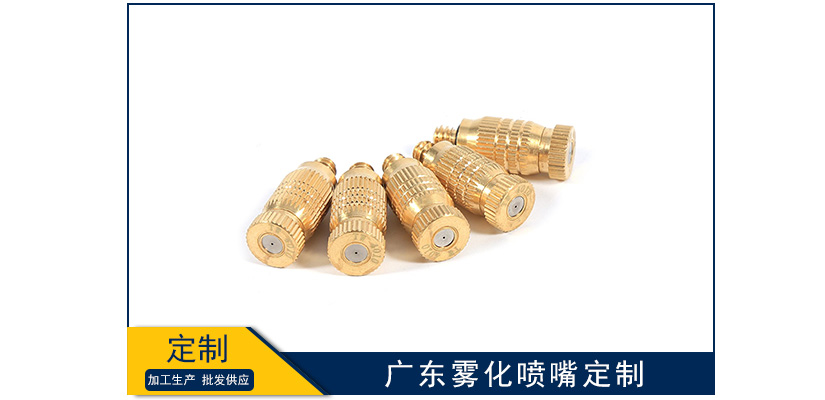 廣東霧化噴嘴定制