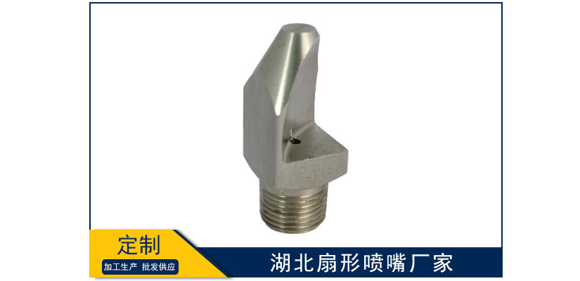 湖北扇形噴嘴廠家好不好